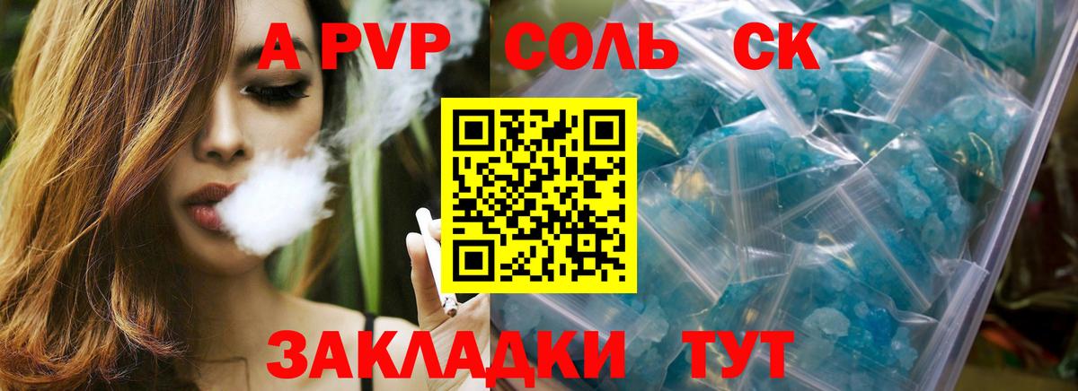 Alpha-PVP мука  APVP Crystall  A PVP СК  Якутск  Вход с VPN 
