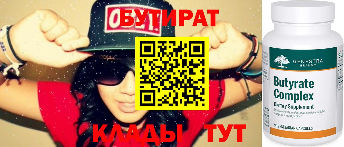 Якутск  БУТИРАТ BDO 33%  Бутират  Вход с VPN 
