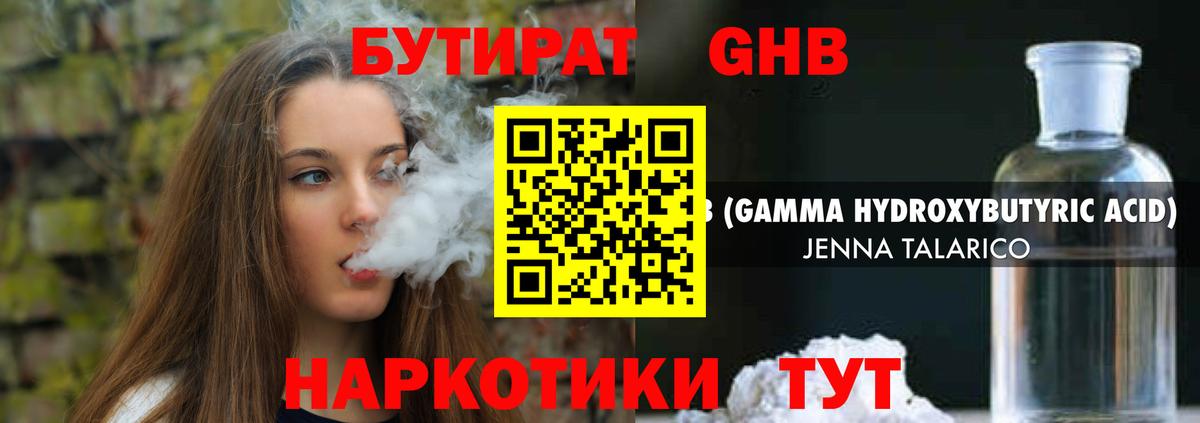 Бутират BDO Якутск