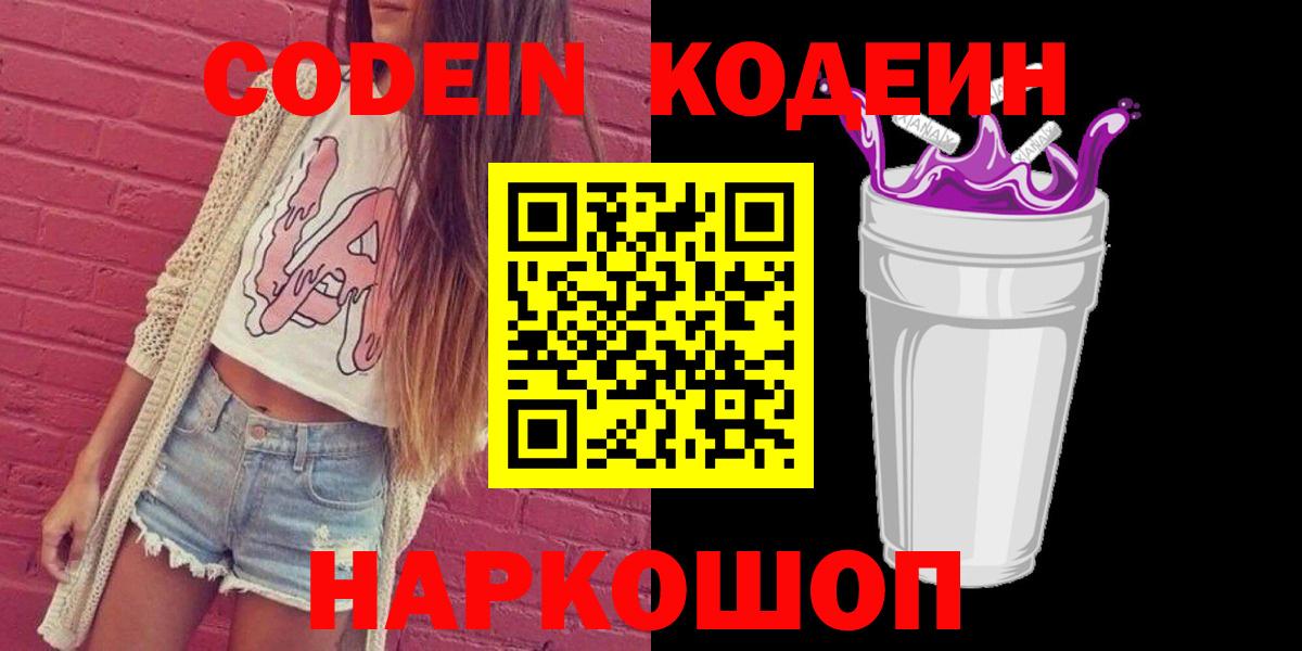 Якутск  Кодеиновый сироп Lean напиток Lean (лин)  Кодеиновый сироп Lean напиток Lean (лин)  Вход с VPN 