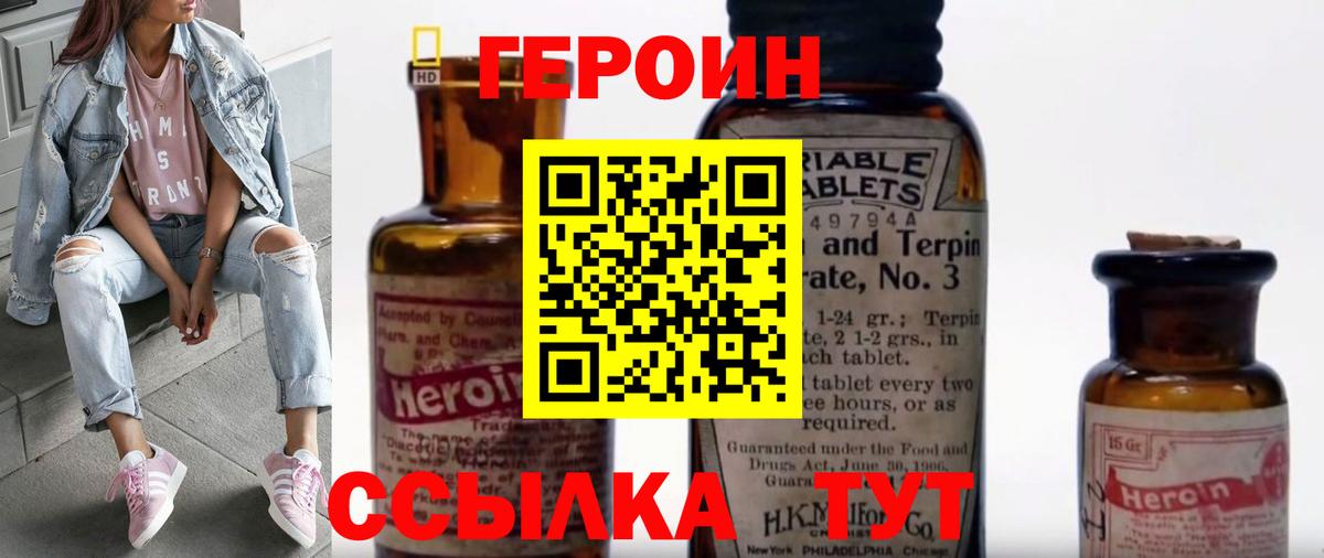 Якутск  ГЕРОИН герыч  Героин  Вход с VPN 